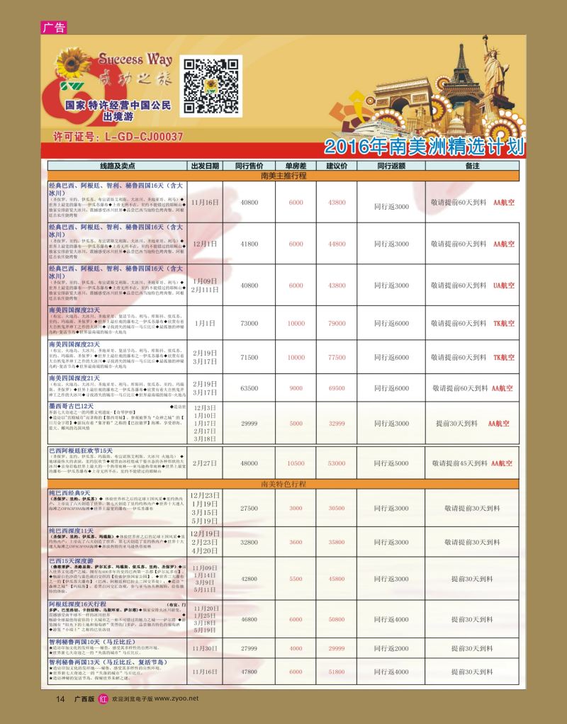 rr14广州成功之旅－－欧洲、美洲、南美计划