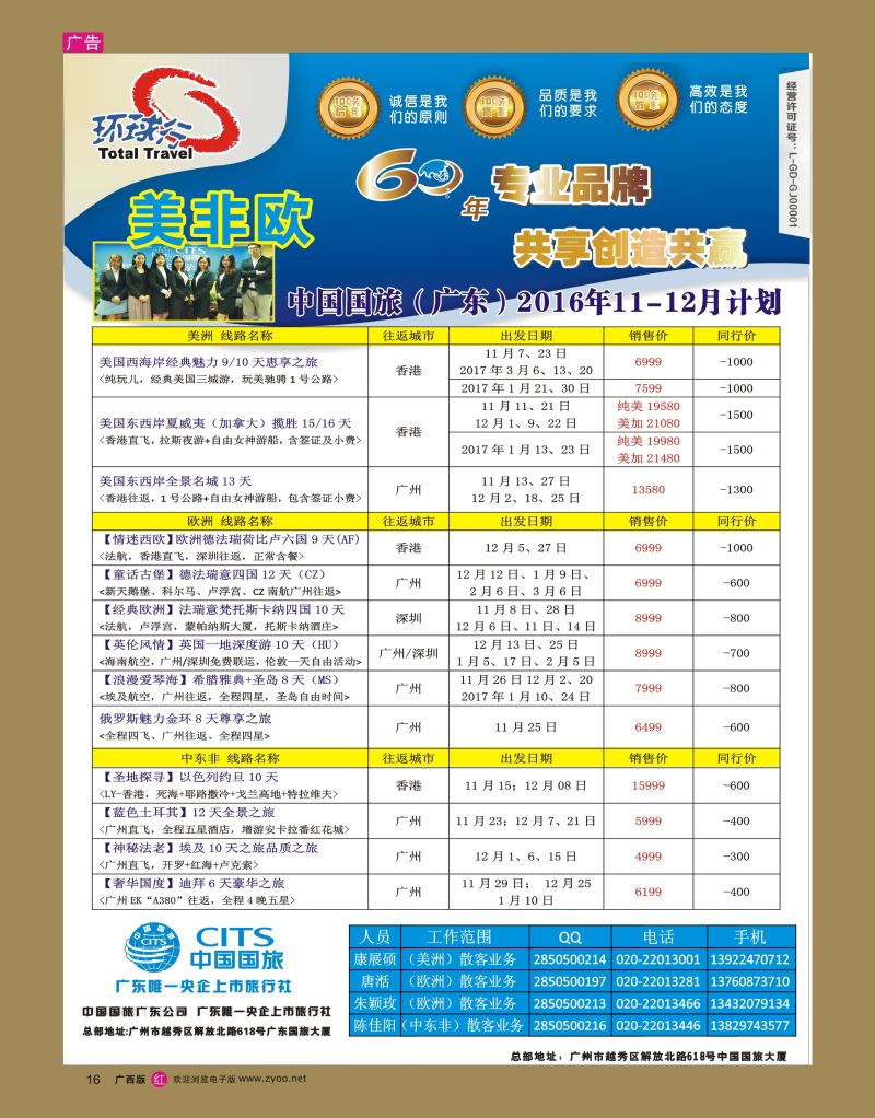 rr16中国国旅（广东）国际旅行社--欧美非计划