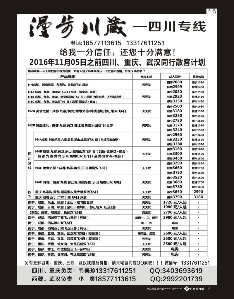 单彩洋红b05漫步川藏-四川专线