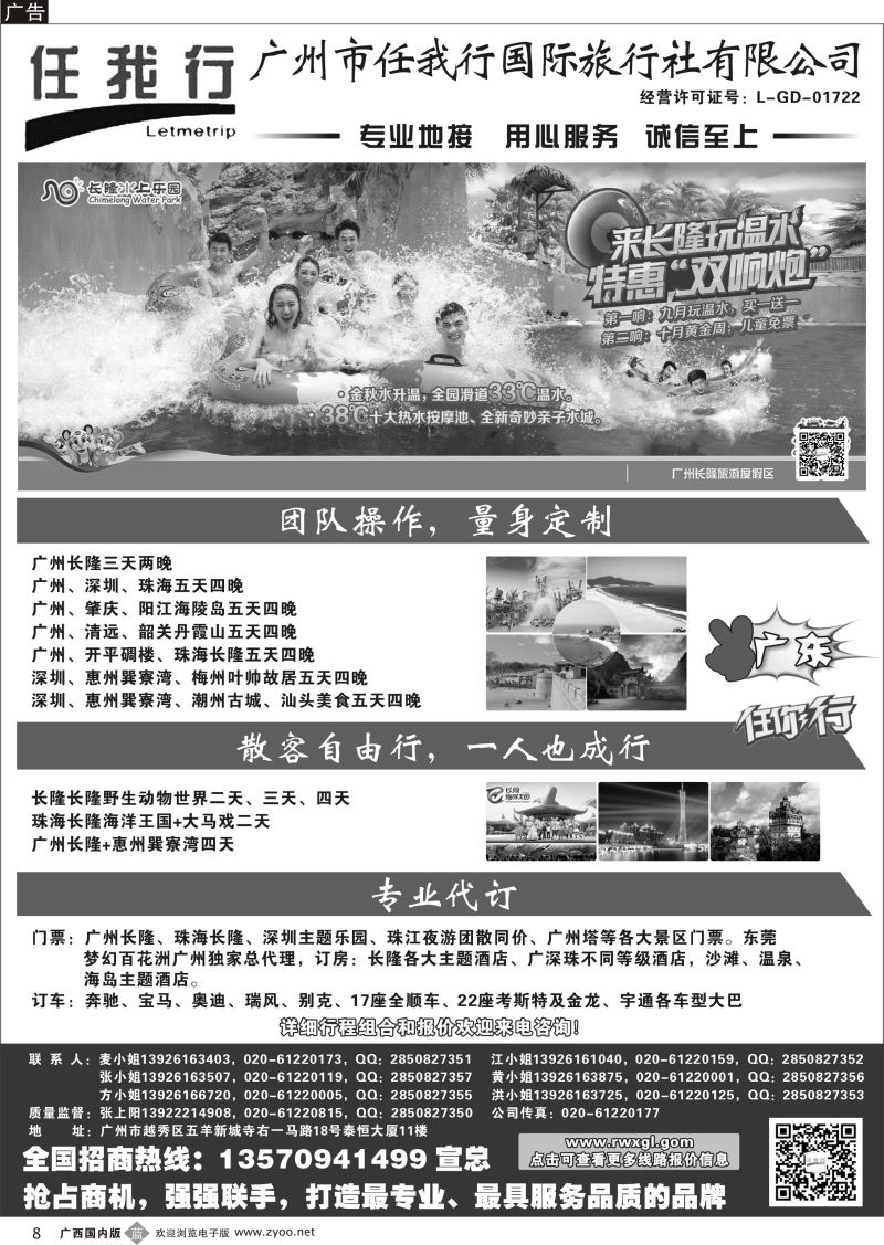 b08广州市任我行国际旅行社——广东全方位地接