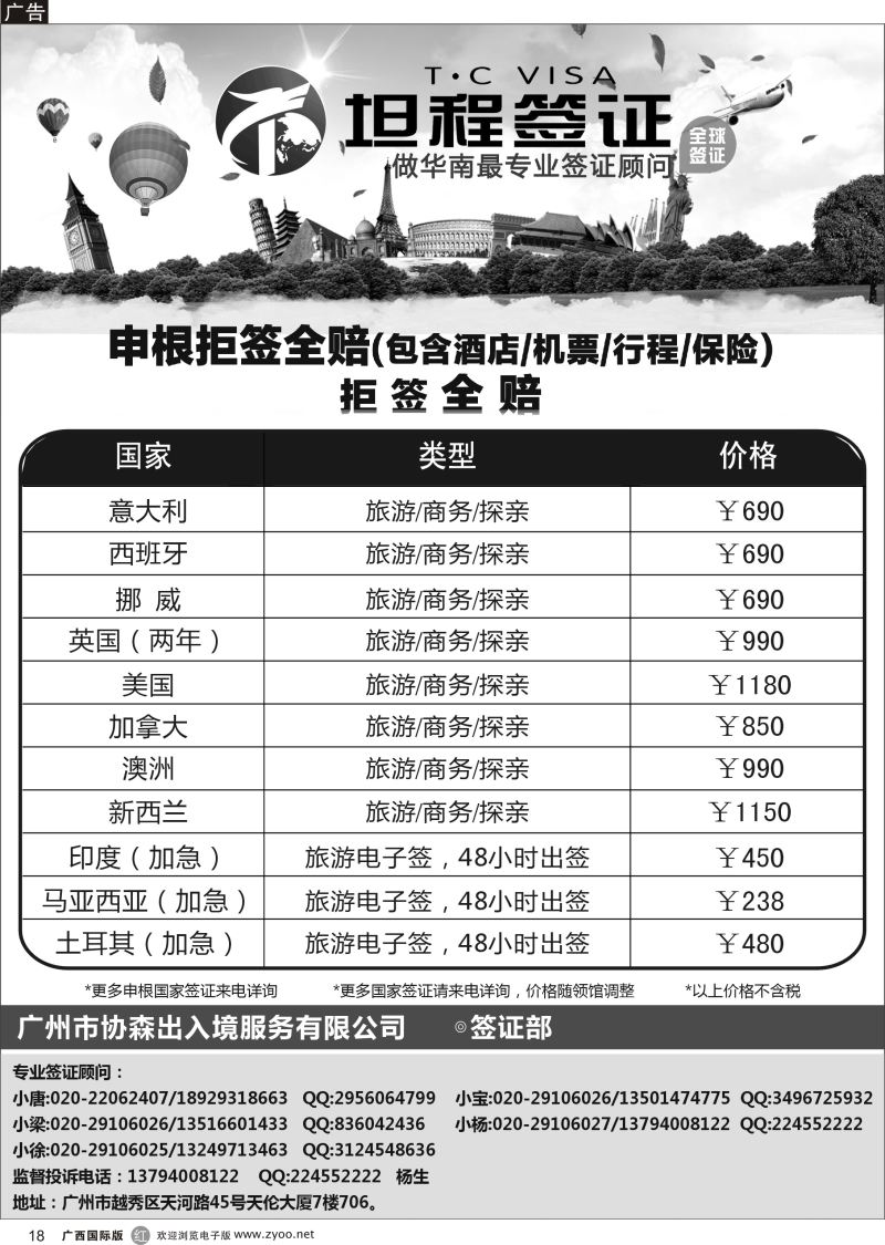 r18坦程签证——申根拒签全赔