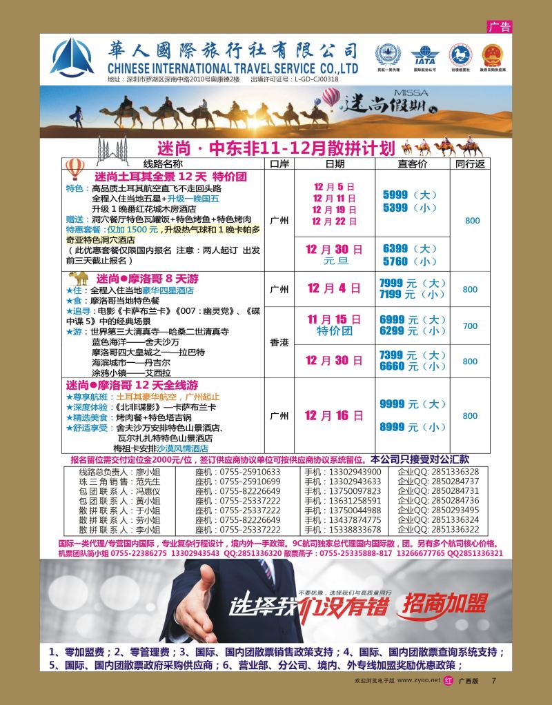 rr07华人国旅-迷尚轻奢中东