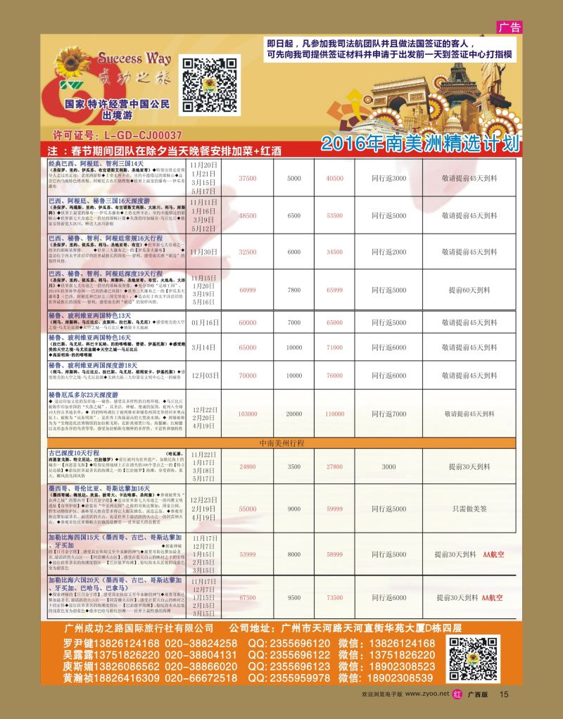 rr15广州成功之旅－－欧洲、美洲、南美计划