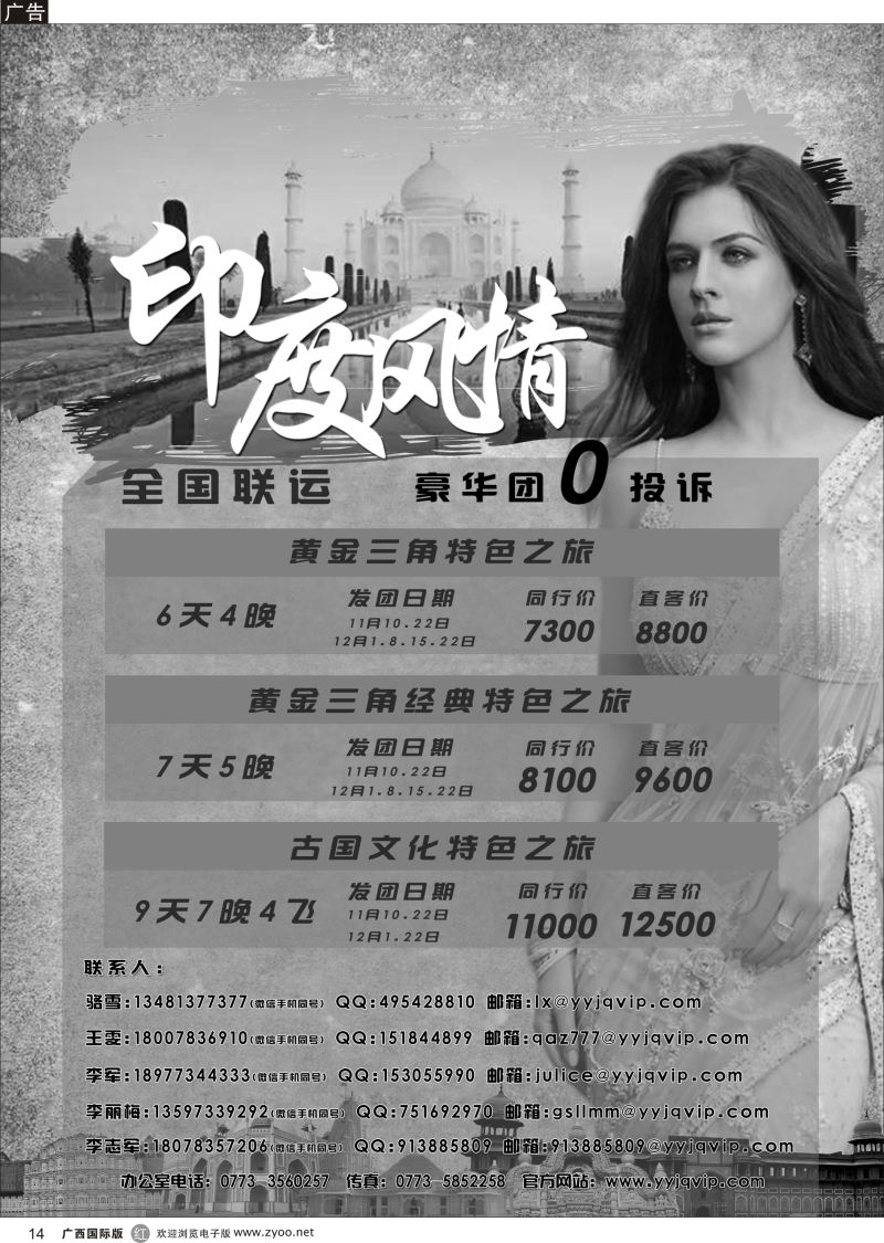 r14广西平安国旅桂林分社印度专线｛11338｝