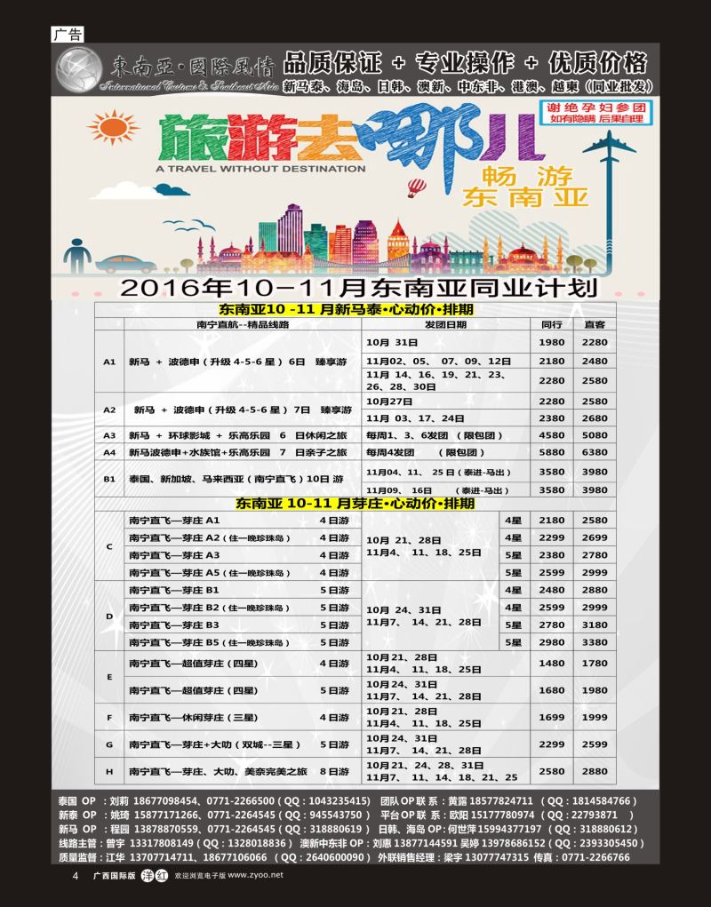 单彩洋红r04东南亚风情（泰新马）