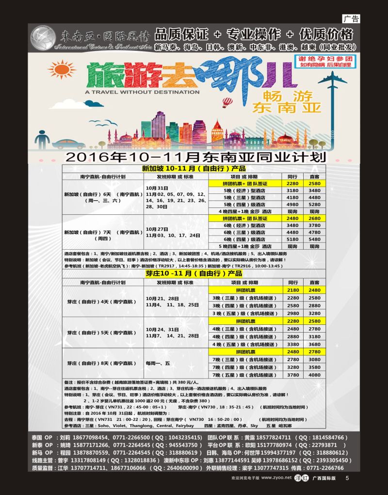 单彩洋红r05东南亚风情（泰新马）