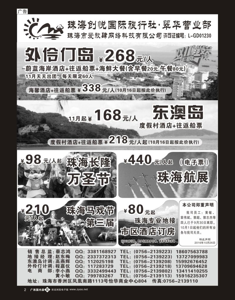 单彩紫b02专业海岛地接-珠海悠游旅行网