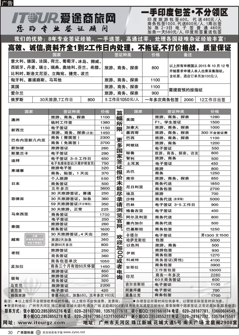 r30广州爱途签证-同行报价｛10125｝