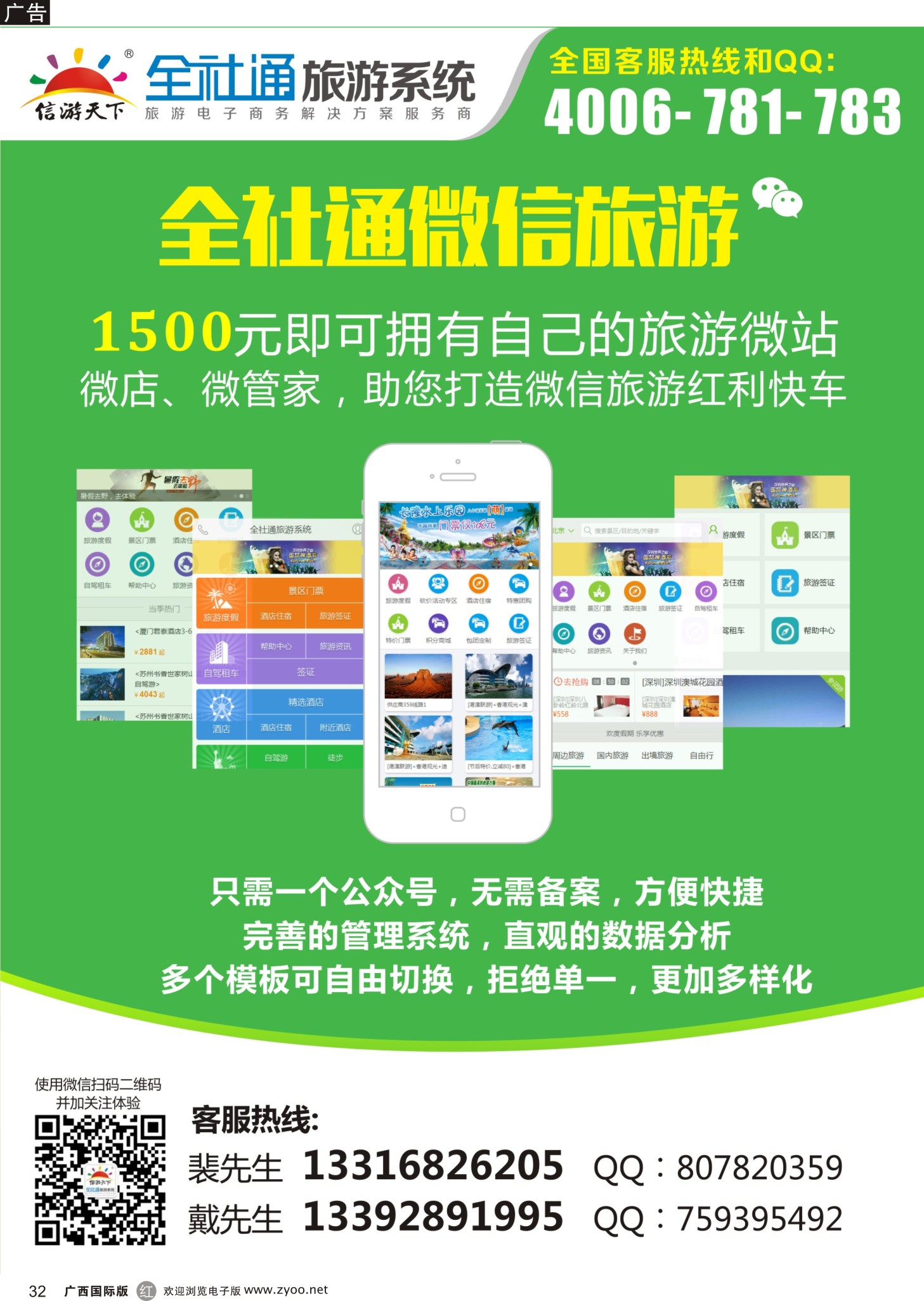 r32全社通新卖点