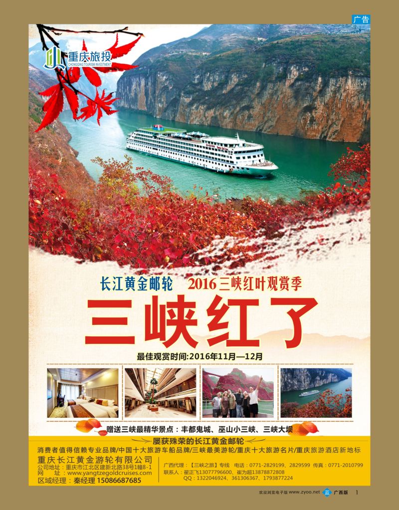 bb01重庆黄金游轮-三峡