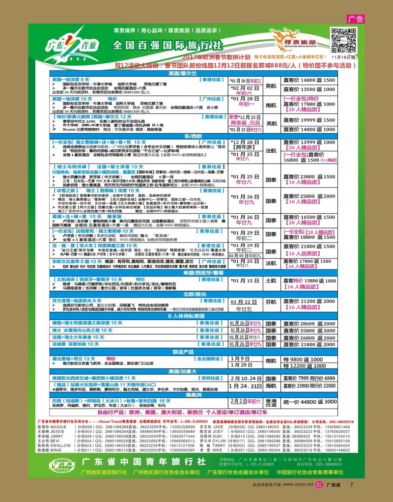 rr07尊贵旅游--2016年欧洲线散拼计划