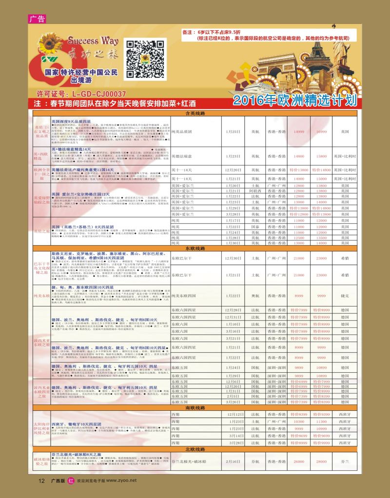 rr12广州成功之旅－－欧洲、美洲、南美计划