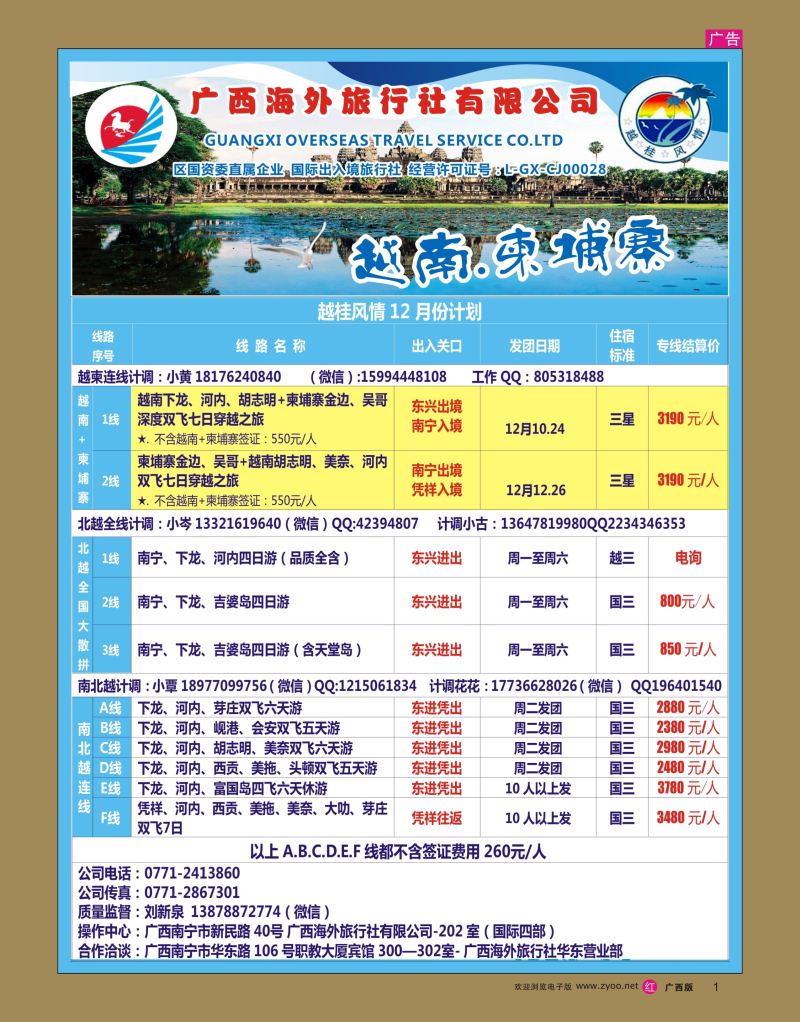 rr01越桂风情—越柬专线