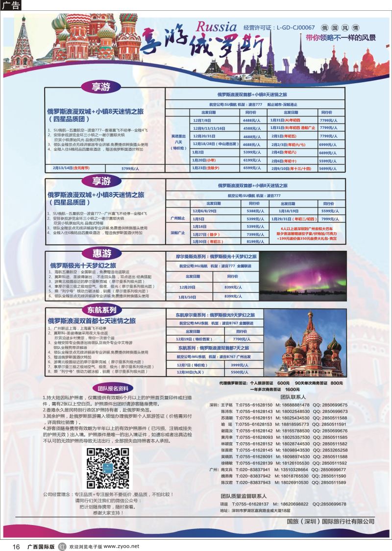 r16【享游俄罗斯】12月—3月【莫斯科、圣彼得堡】同业产品计划