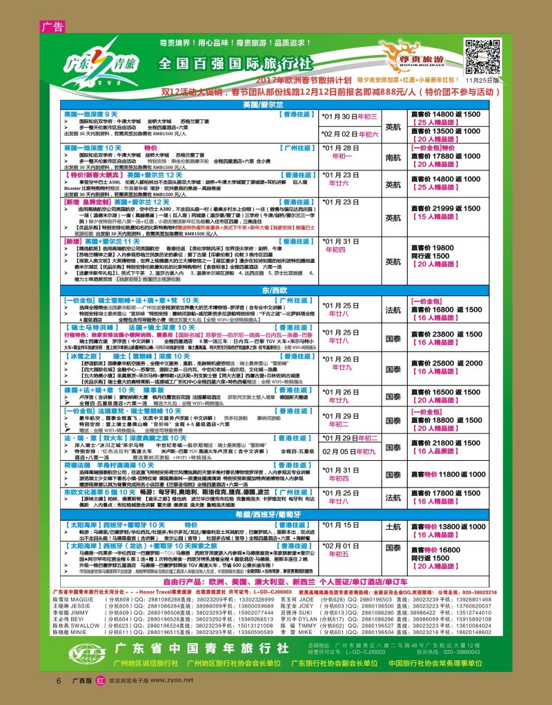 rr06尊贵旅游--2016年欧洲线散拼计划