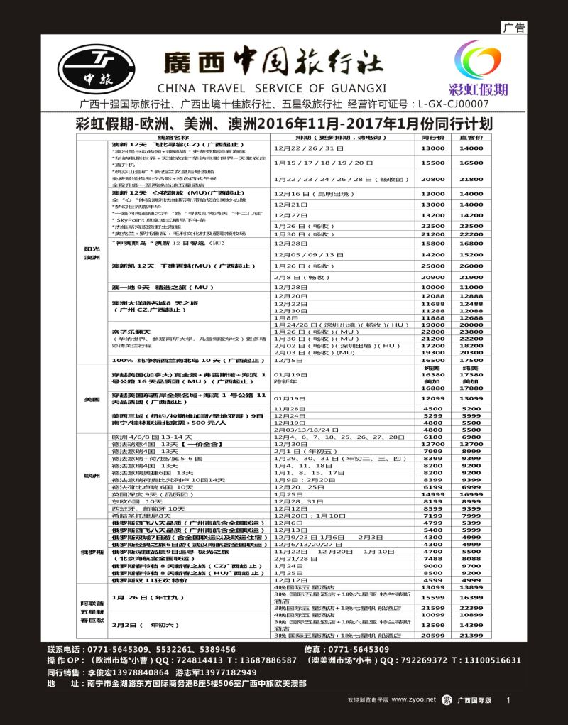 单彩洋红r01广西中旅——彩虹假期—欧美澳中心