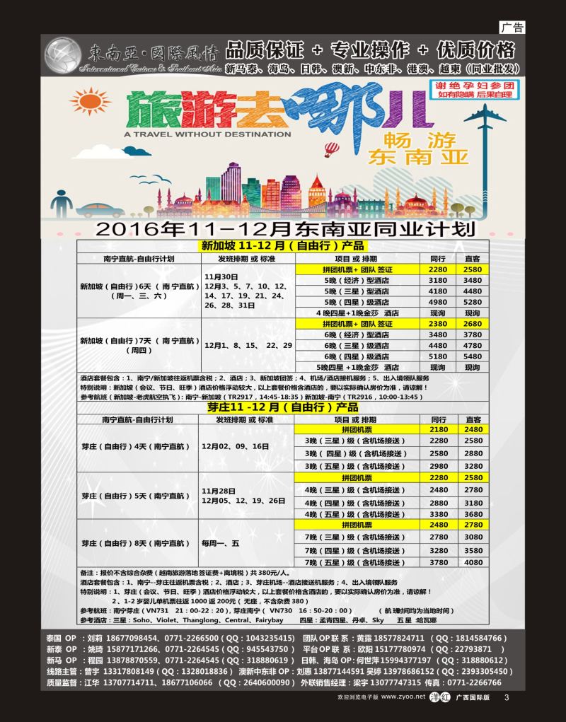 单彩洋红r03东南亚风情（泰新马）