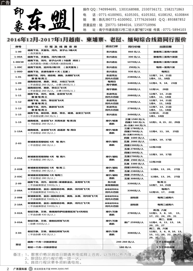 r02印象东盟｛02043｝