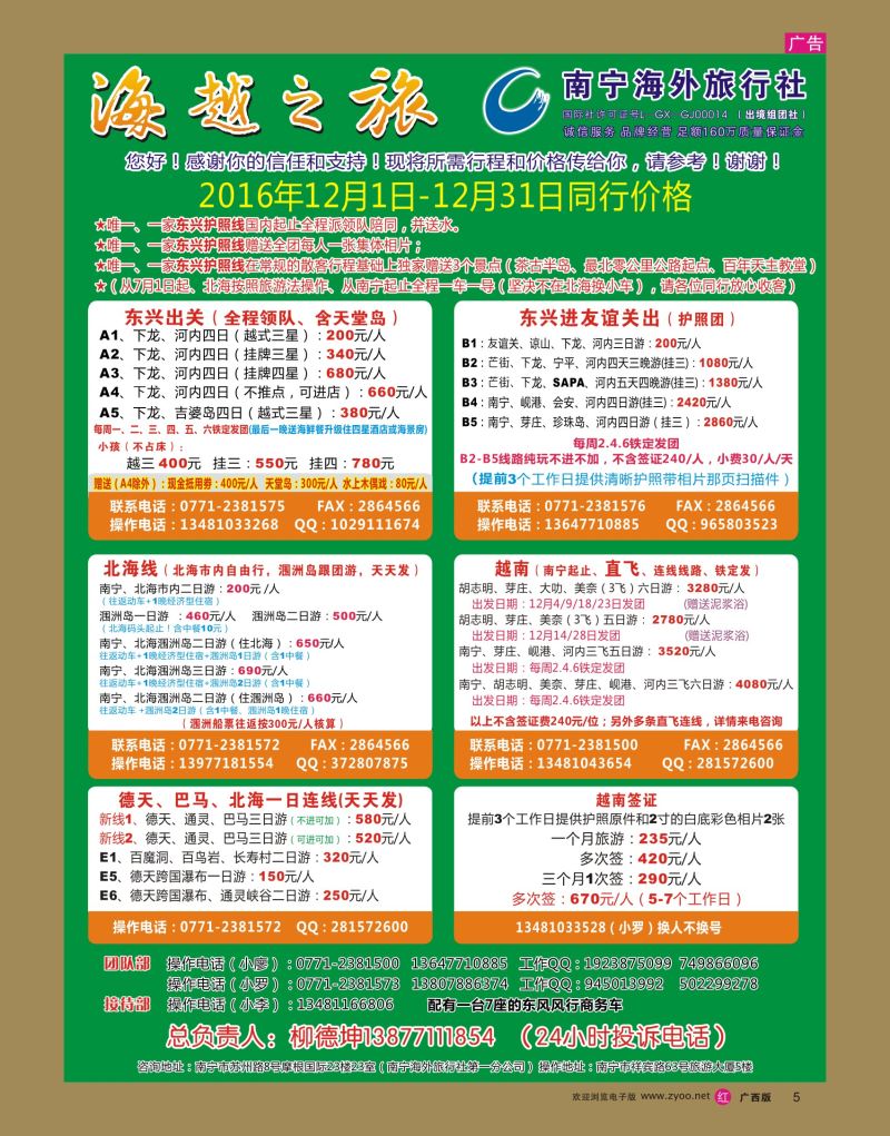 rr05海越之旅｛02040｝