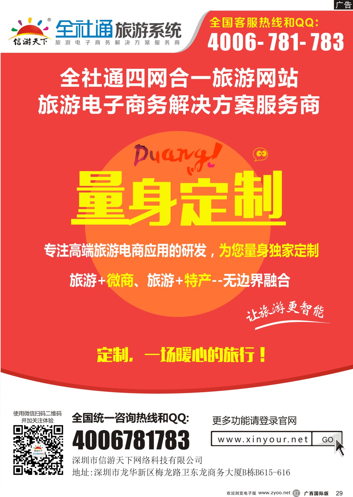 r29全社通新卖点