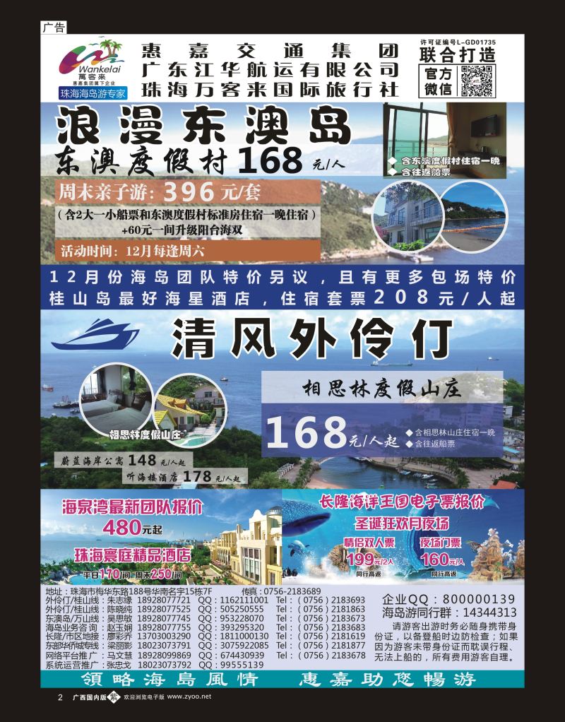 单彩紫b02珠海海岛游、长隆海洋王国专卖—珠海惠嘉旅行社