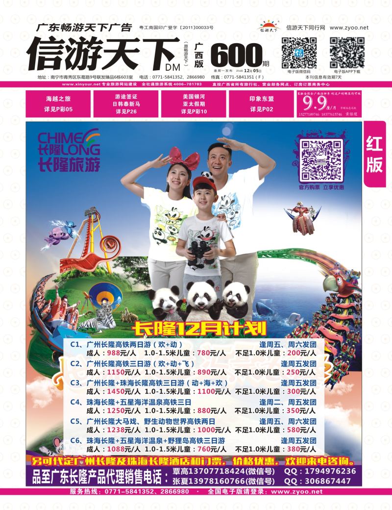 红版封面-品至广东—2016年长隆产品