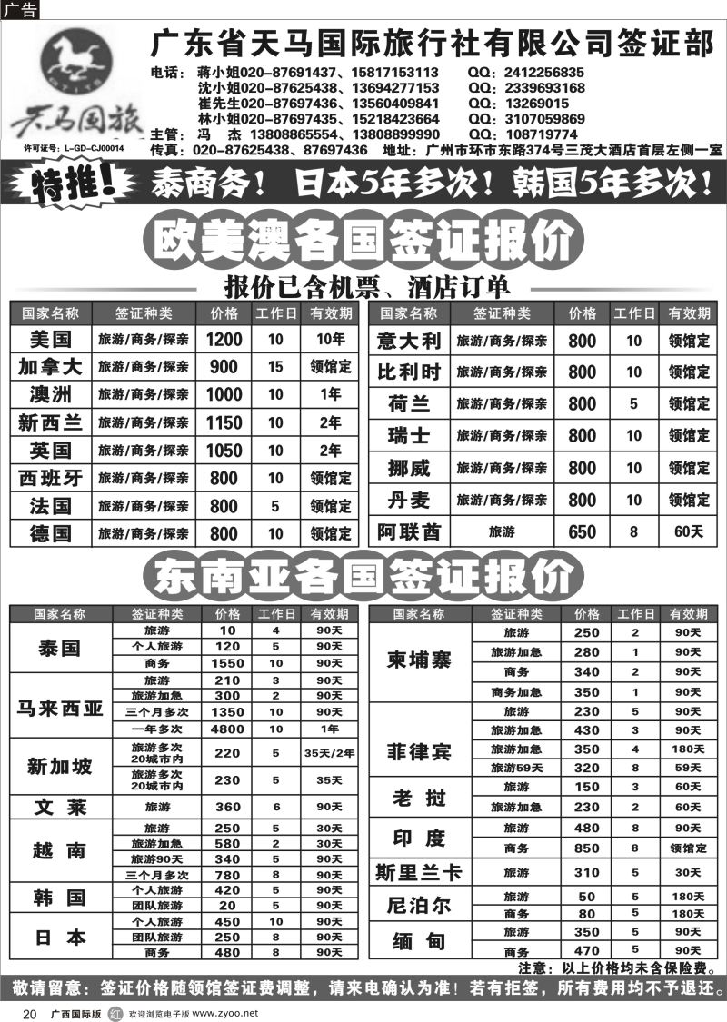 r20广东省天马国际旅行社有限公司签证部