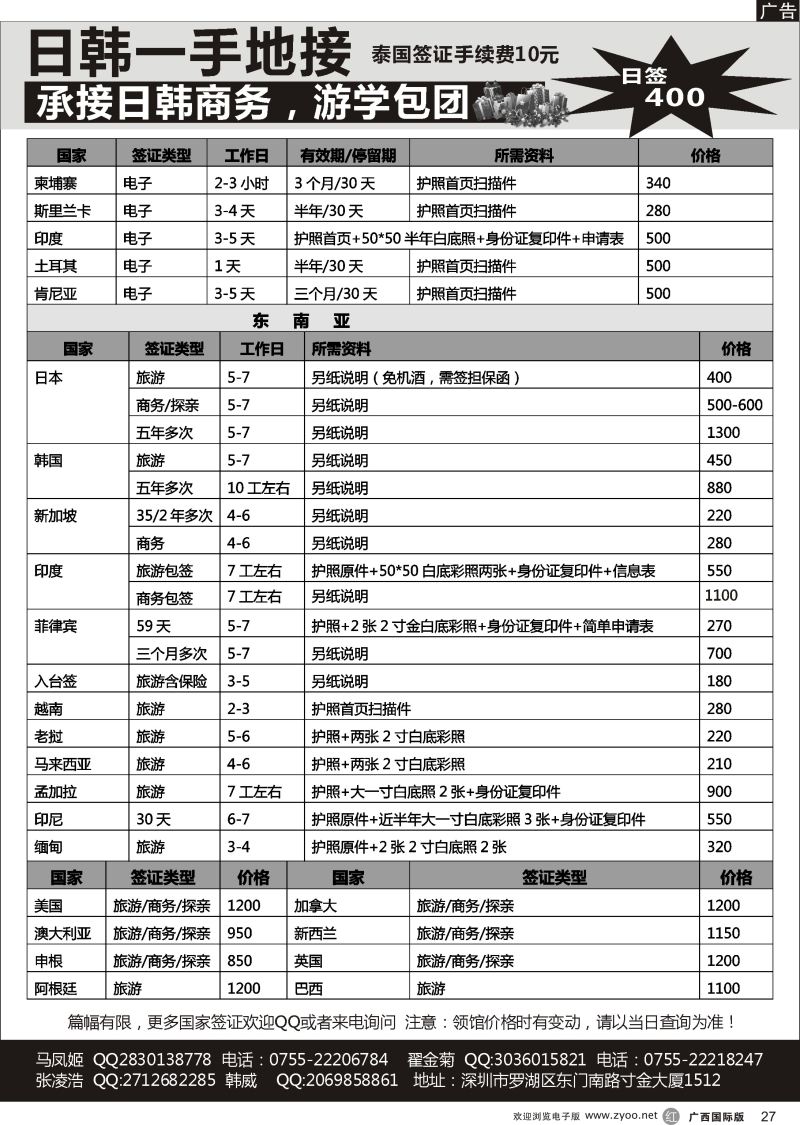 r27游途签证日韩泰新马 
