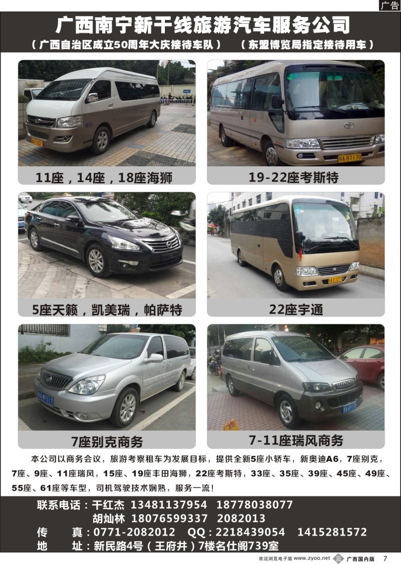 b07广西南宁新干线旅游汽车服务公司