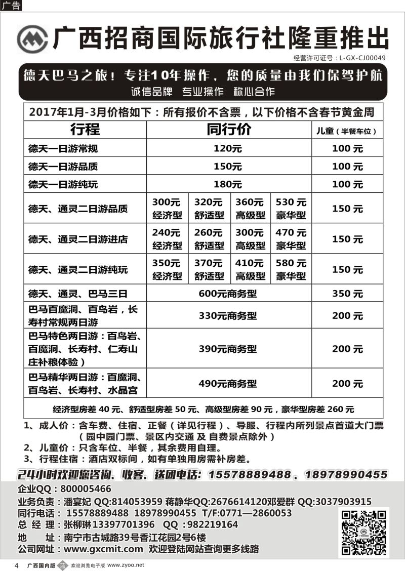 b03广西招商国旅—巴马德天专线 