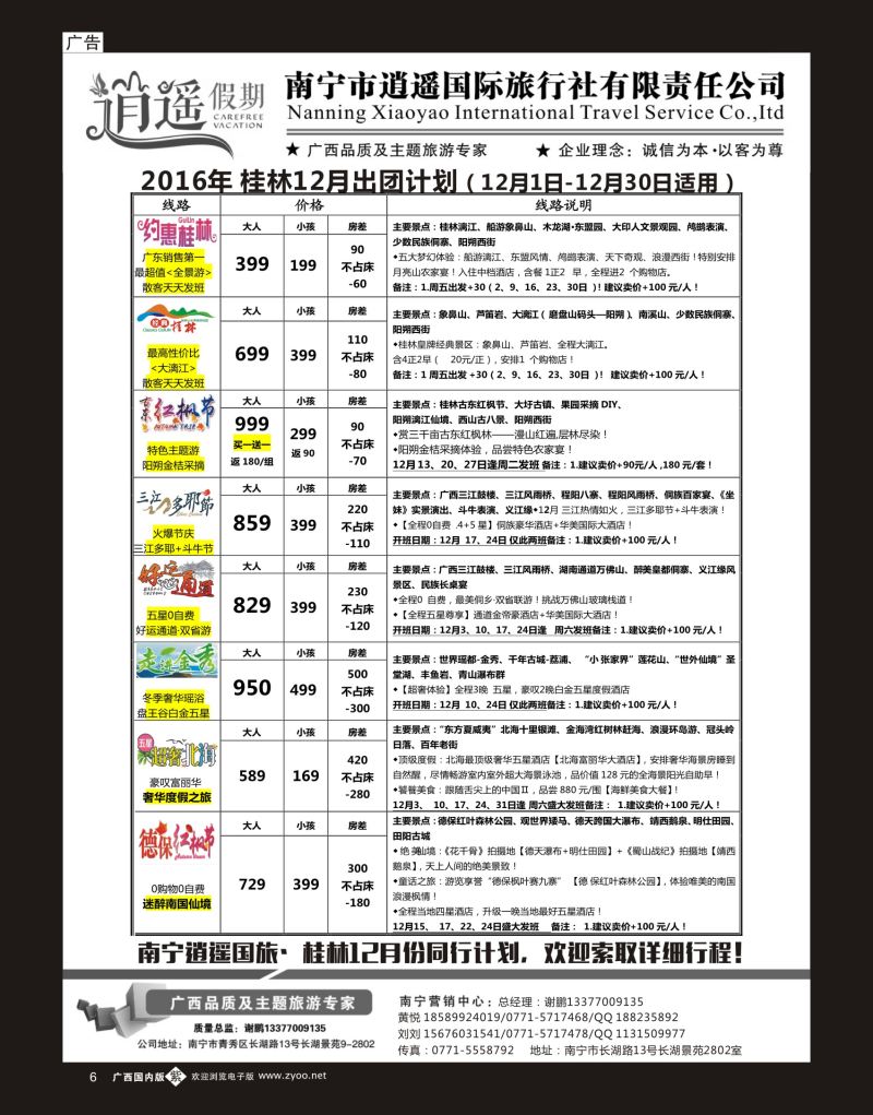 单彩紫b06南宁逍遥国旅·桂林12月份同行计划