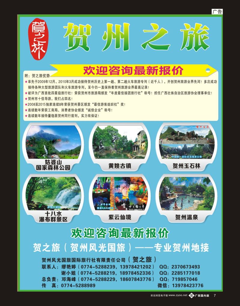 单彩紫b07贺之旅—贺州专业地接（邓海峰）