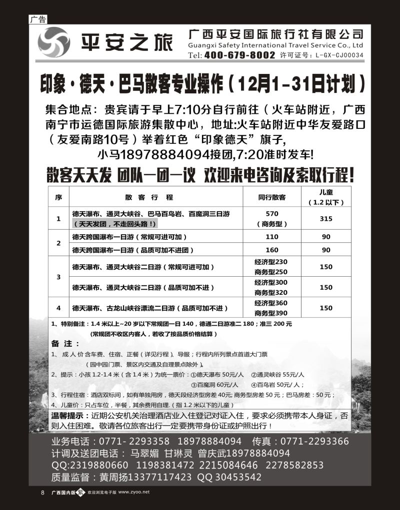单彩紫b08印象，德天通灵，德天通灵巴马三日游专线