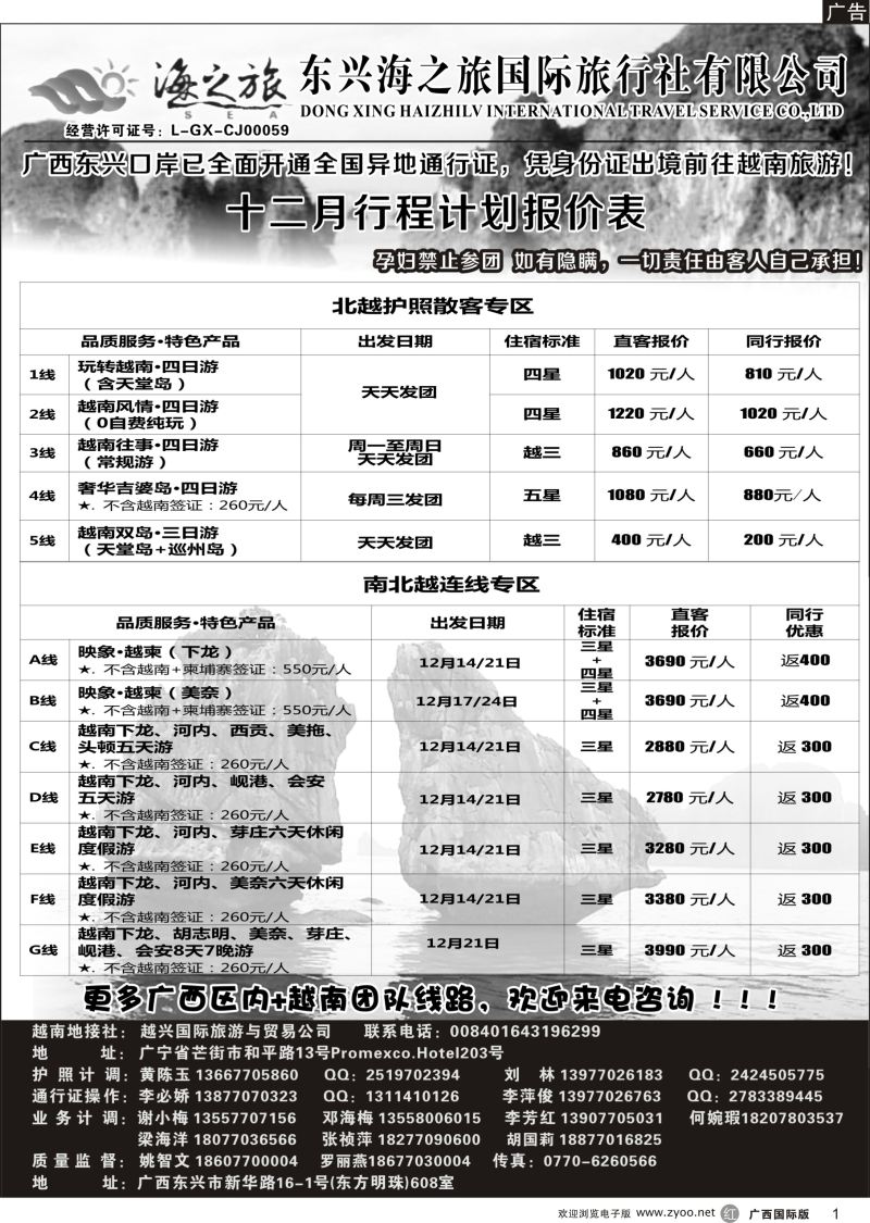 r01东兴海之旅国际旅行社有限公司