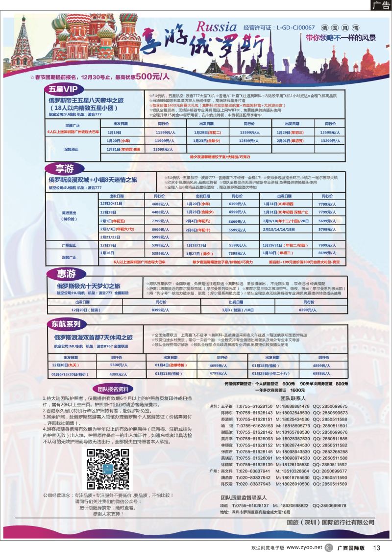 r13【享游俄罗斯】12月—3月【莫斯科、圣彼得堡】同业产品计划