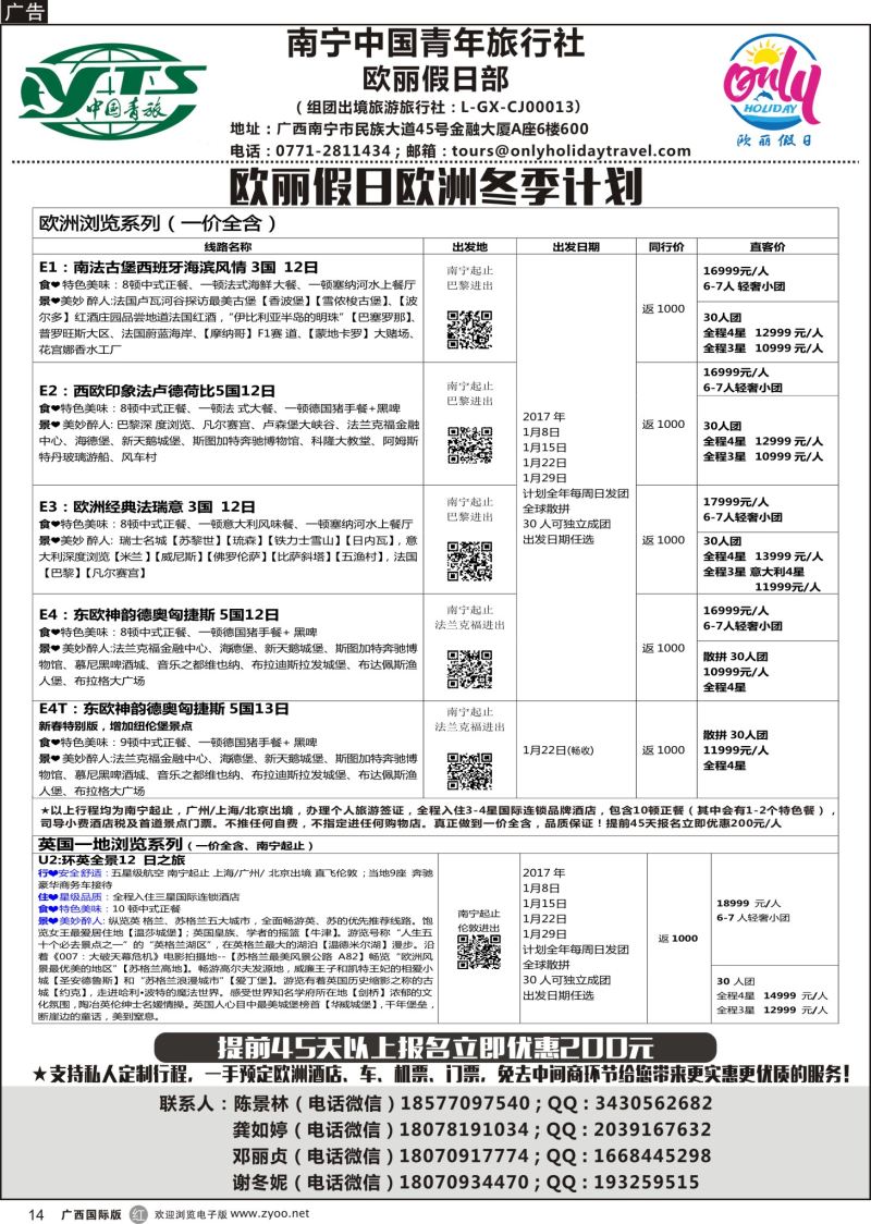 r14南宁中国青年旅行社——欧丽假日部