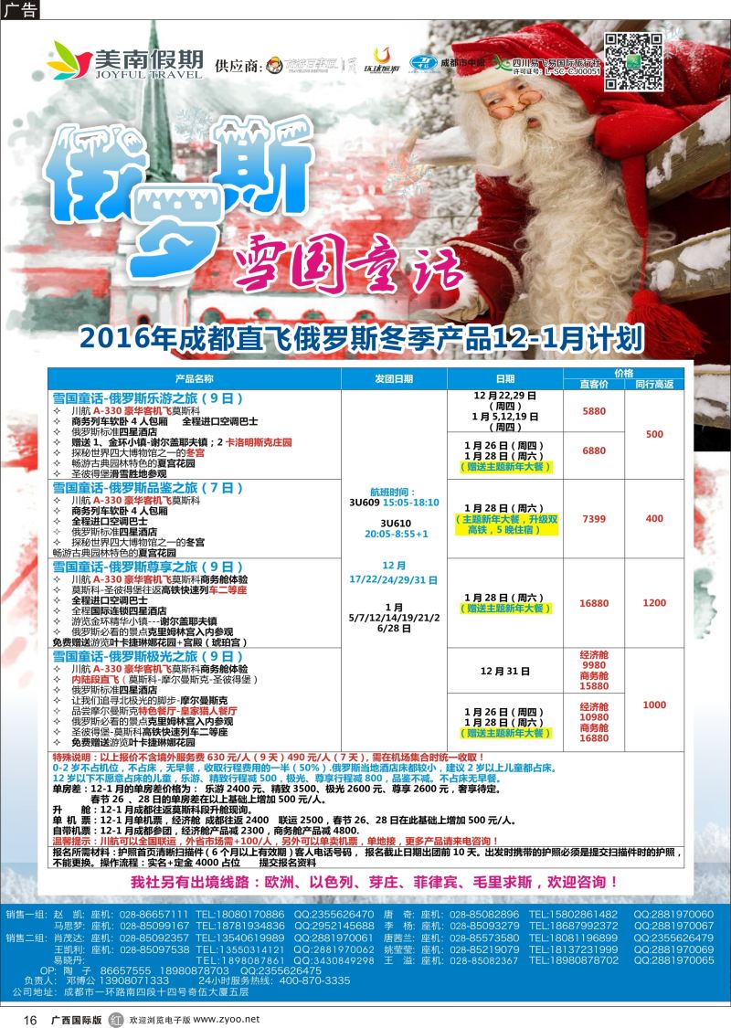 r16易飞易国旅.美南假期.俄罗斯