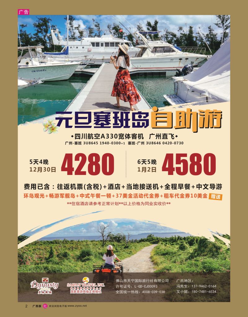 rr02美国塞班岛&天宁岛—天宁皇朝假期