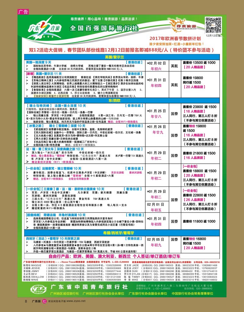 rr08尊贵旅游--2017年欧洲线散拼计划