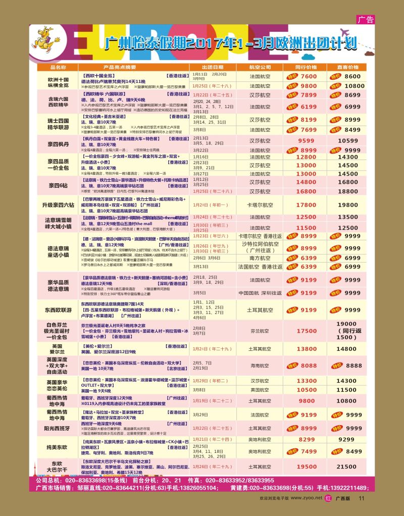 rr11翔龙万里行