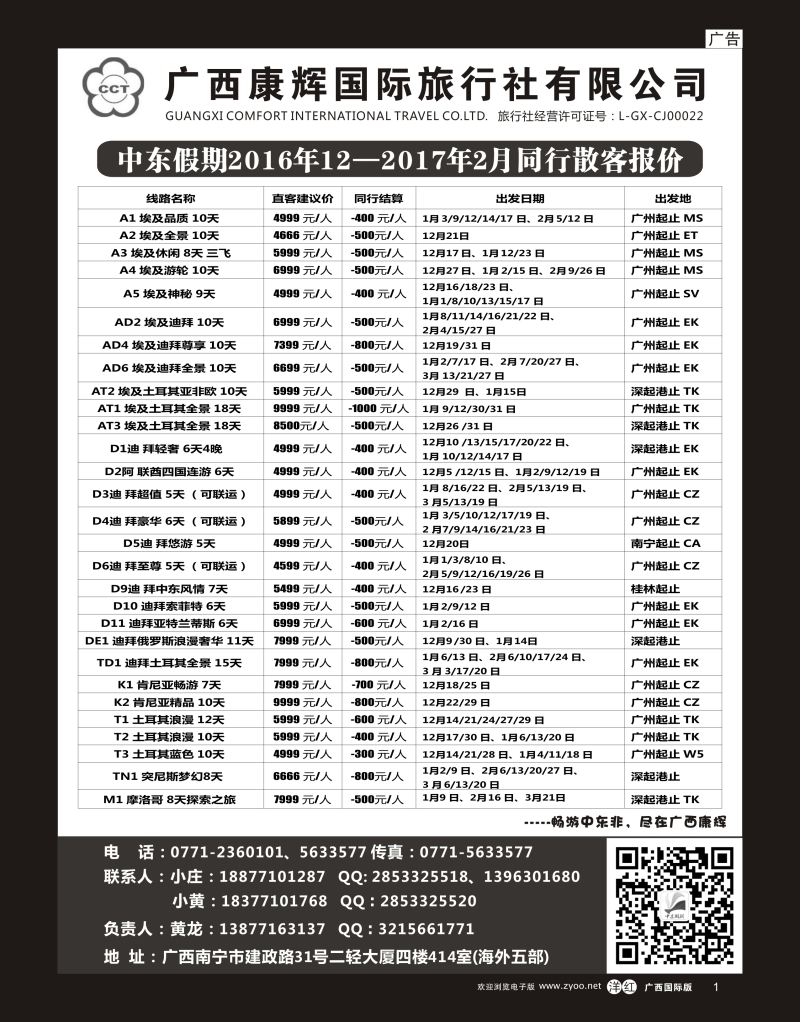 单彩洋红r01广西康辉-中东假期