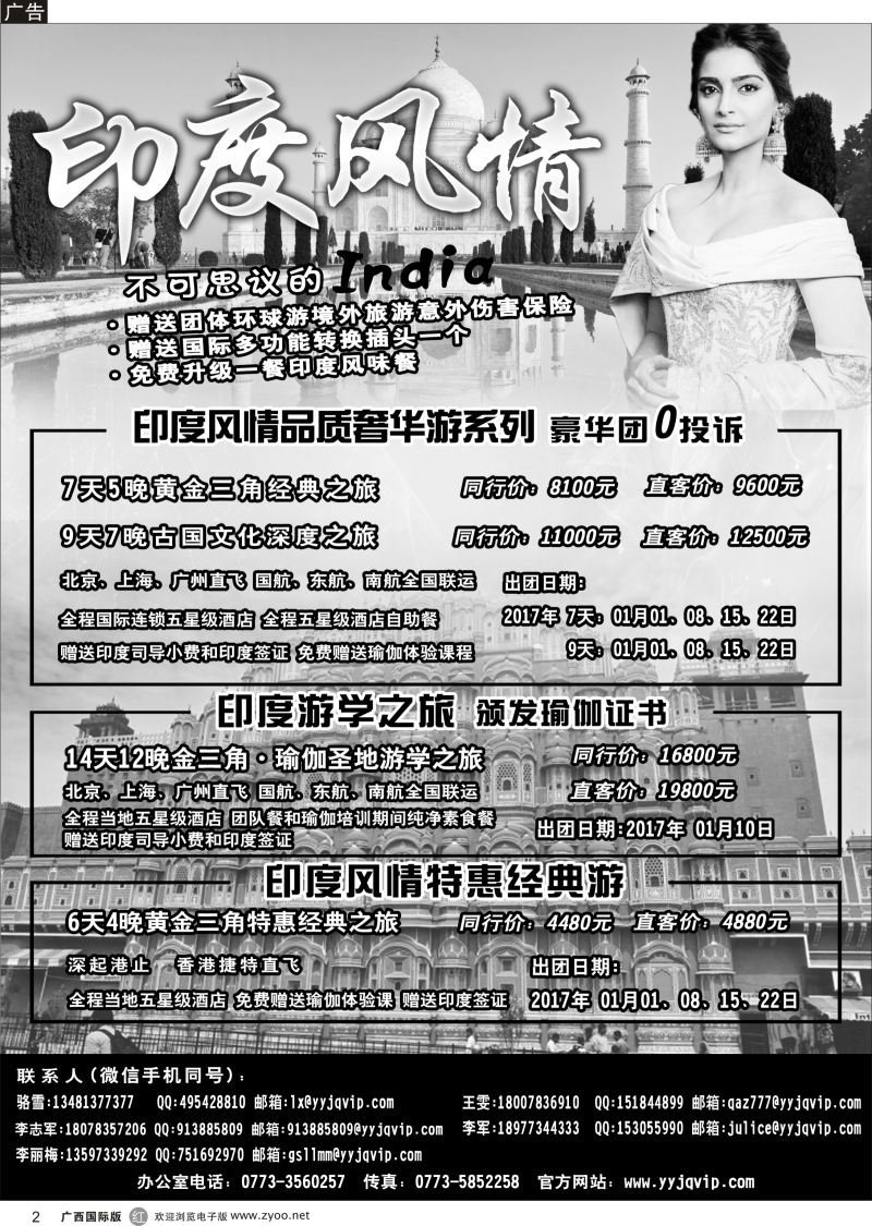 r02广西平安国旅桂林分社印度专线｛11338｝