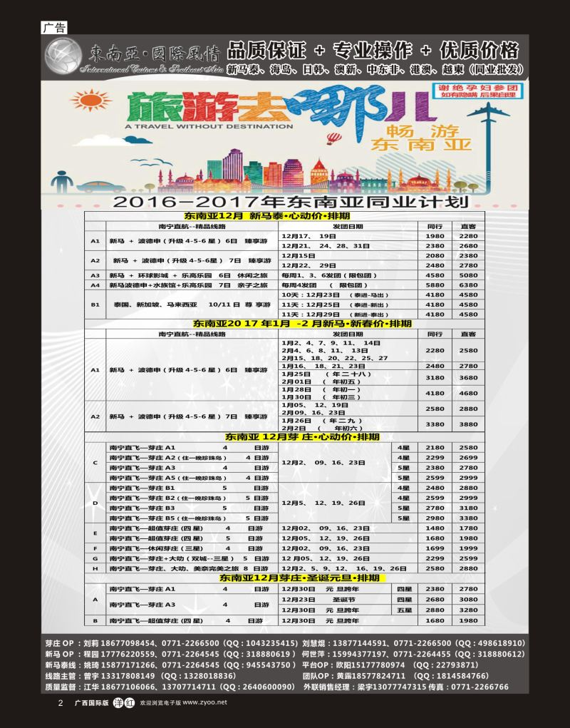 单彩洋红r02东南亚风情（泰新马）