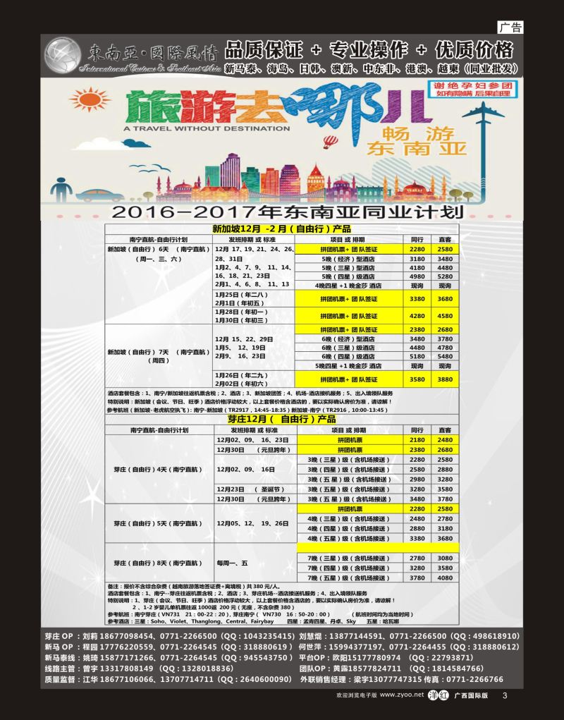 单彩洋红r03东南亚风情（泰新马）