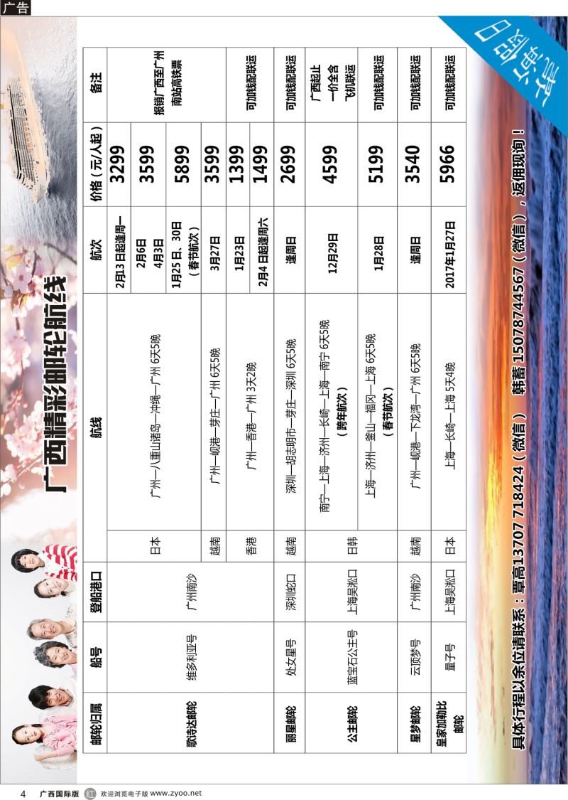 r04航海假日邮轮同业批发