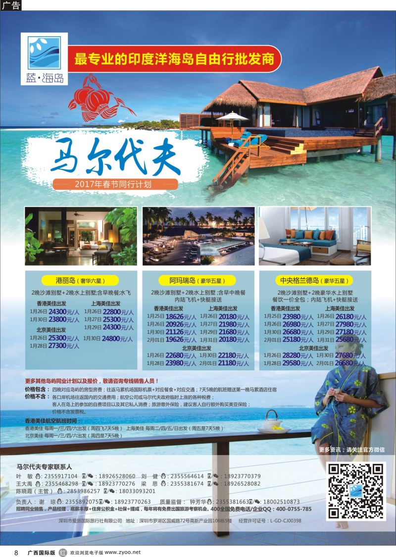 r08蓝海岛-马尔代夫+斯里兰卡同业批发商