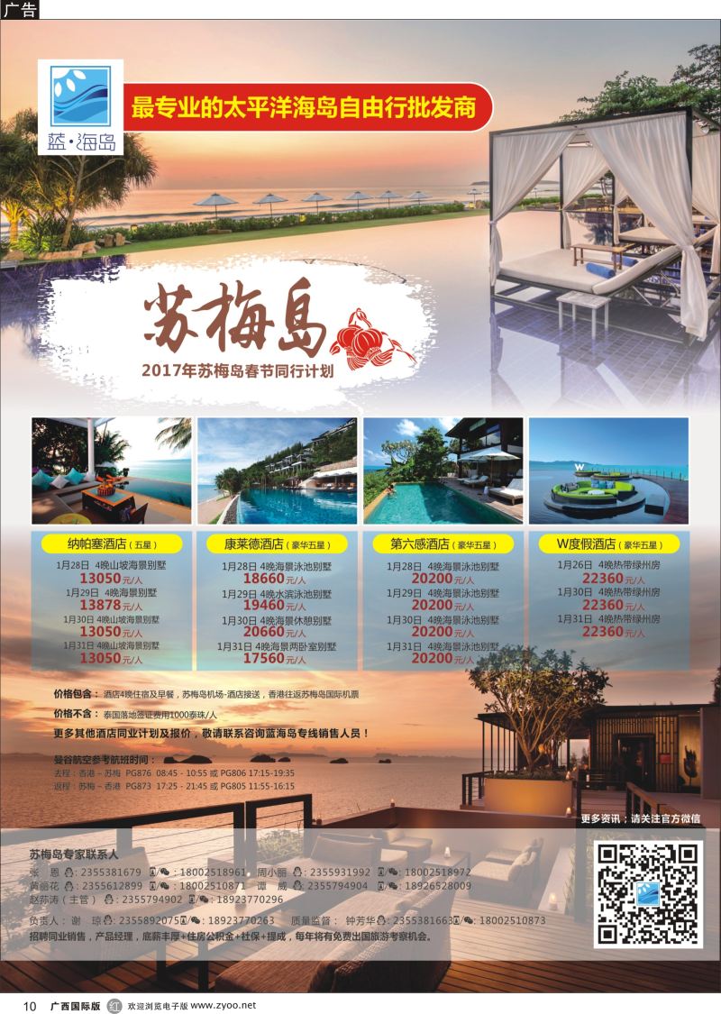 r10蓝海岛-苏梅+巴厘岛同业批发商