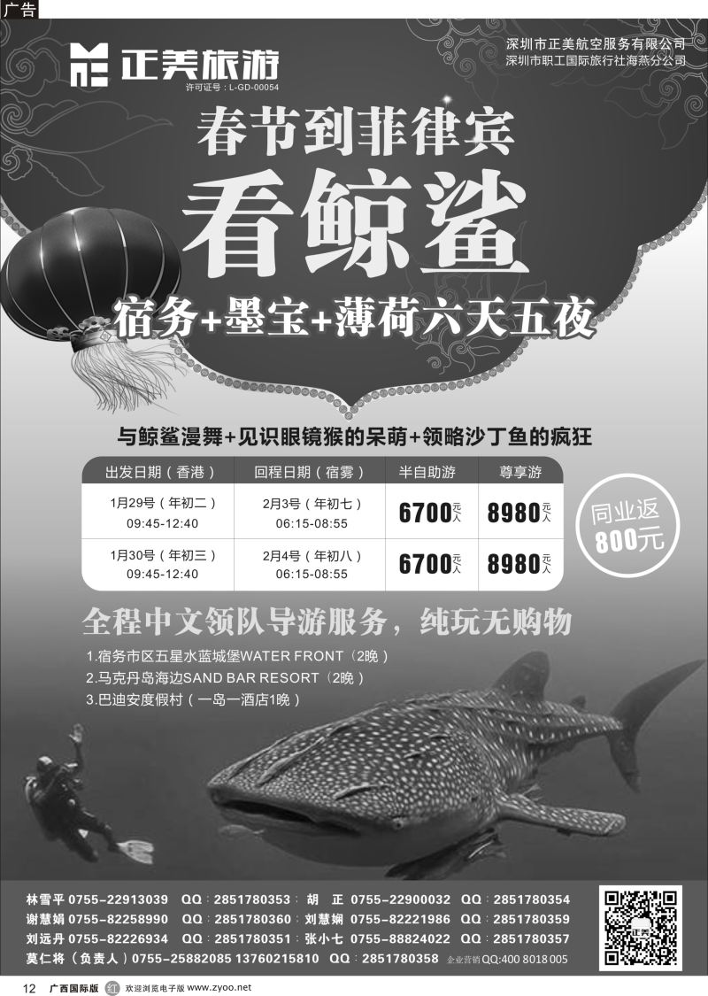 r12正美旅游-菲律宾专线