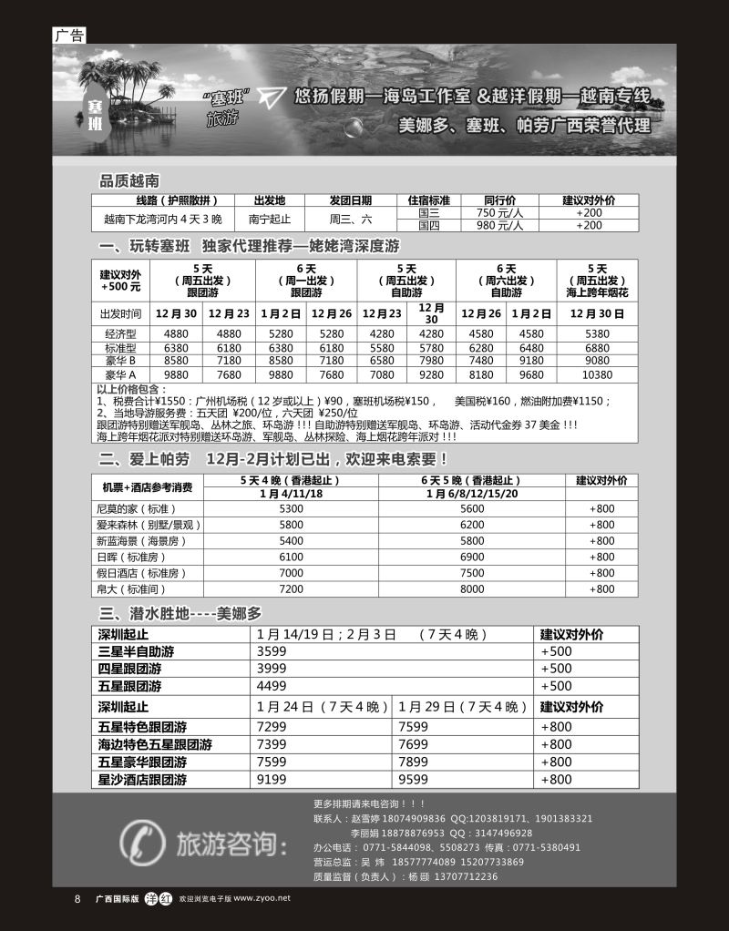 单彩洋红r08悠扬假期—美娜多、塞班、帕劳专线