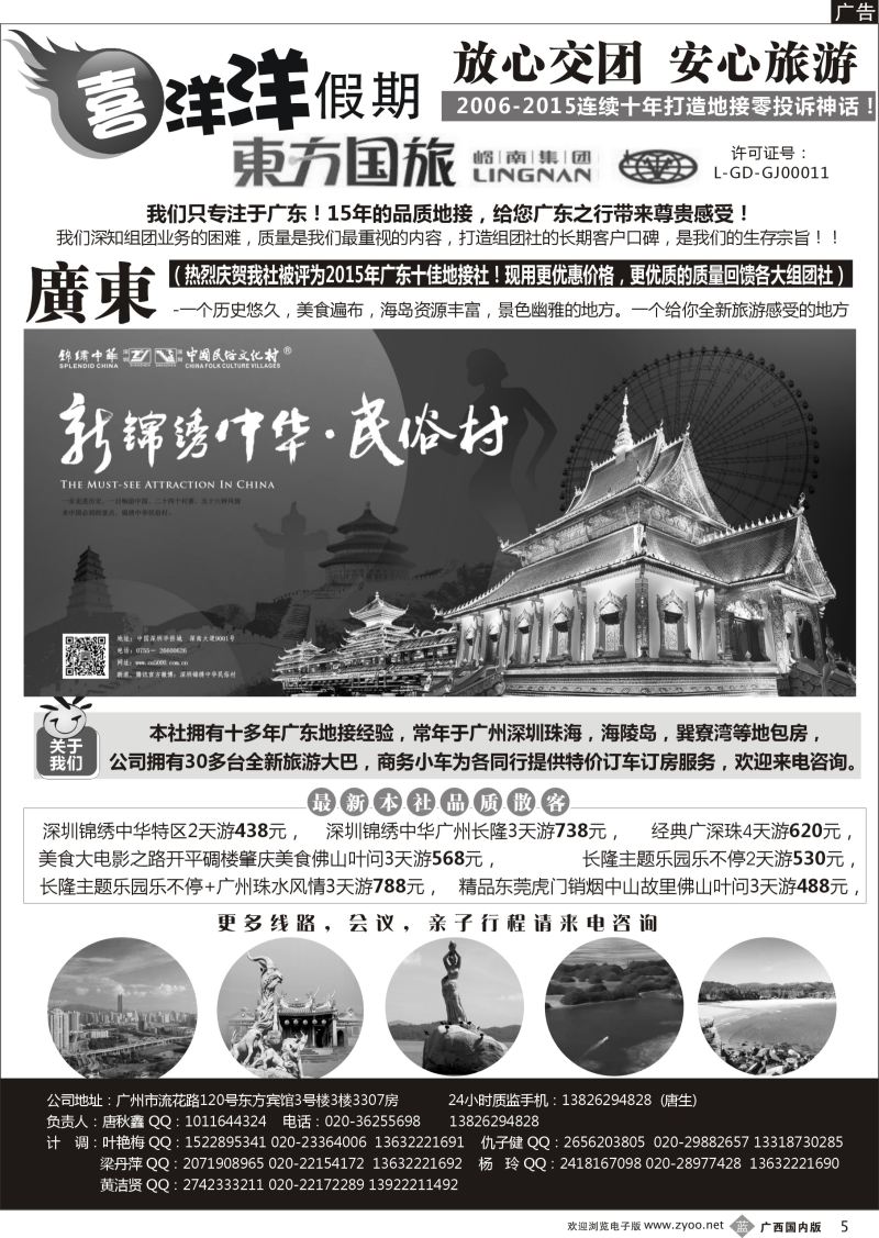 b05广东专业地接-喜洋洋假期